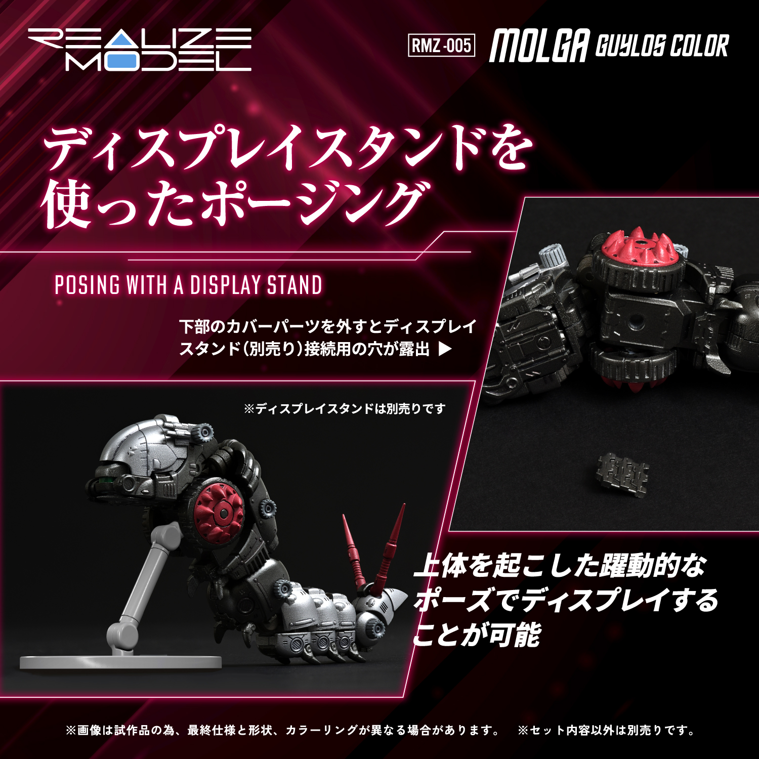 REALIZE MODEL ZOIDS RMZ-005 MOLGA GUYLOS Color